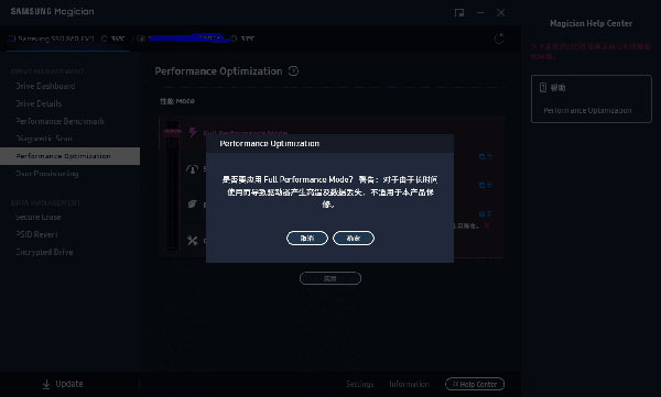 Samsung Magician电脑版