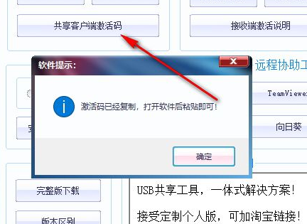 USB远程共享工具箱中文版