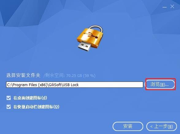 GiliSoft USB Lock(USB接口加密工具)