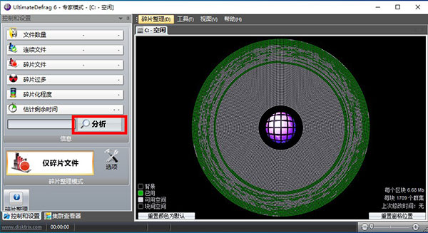 UltimateDefrag 6中文汉化版