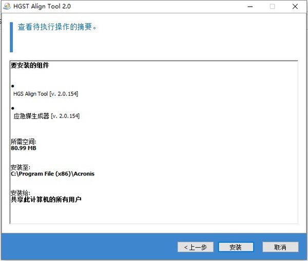 HGST Align Tool官方版(日立硬盘对齐工具)