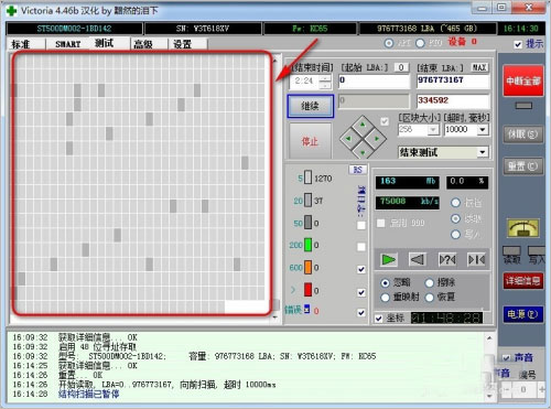 victoria(硬盘修复专家)中文免安装版