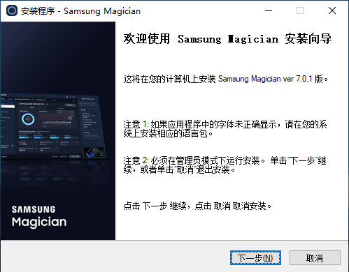 Samsung Magician电脑版