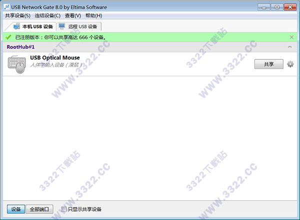 USB Network Gate 8破解版