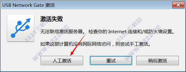 USB Network Gate 8破解版