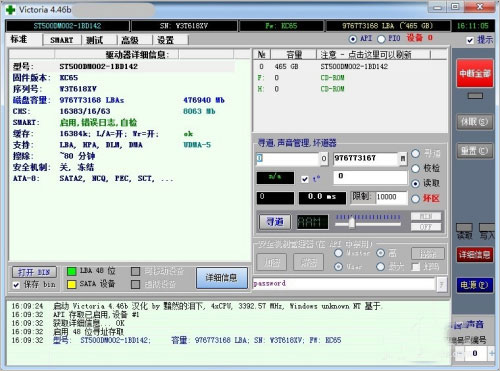 victoria(硬盘修复专家)中文免安装版