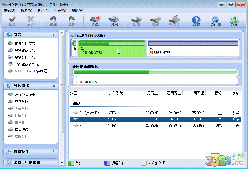 傲梅分区助手电脑版