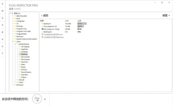 Files Inspector Pro免安装中文版