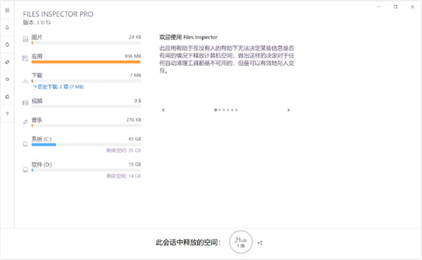 Files Inspector Pro免安装中文版