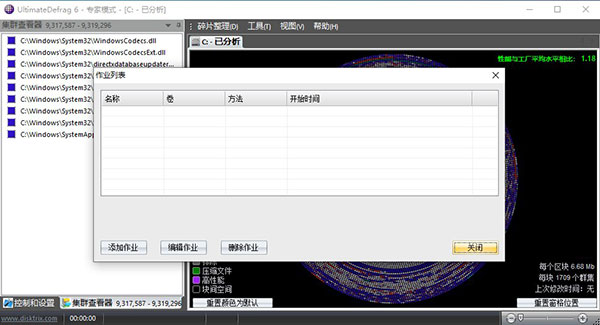 UltimateDefrag 6中文汉化版