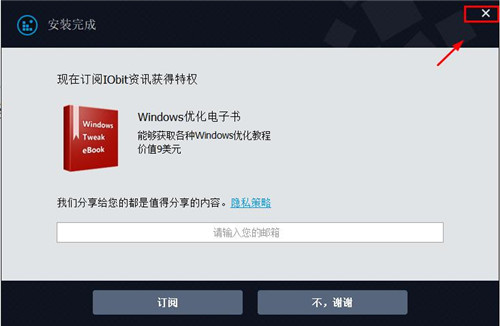 IObit SmartDefrag 7中文免费版
