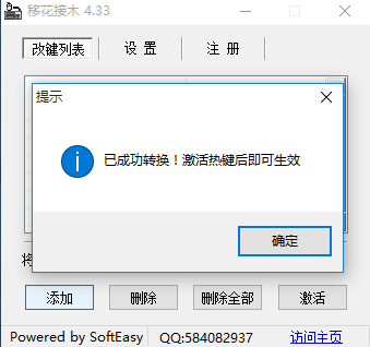 移花接木(键盘功能增强工具)