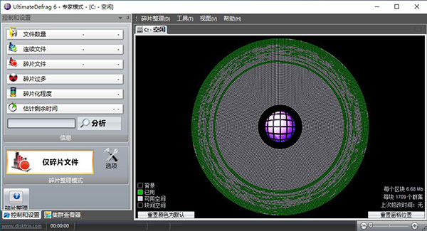 UltimateDefrag 6中文汉化版