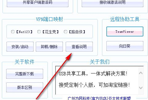 USB远程共享工具箱中文版