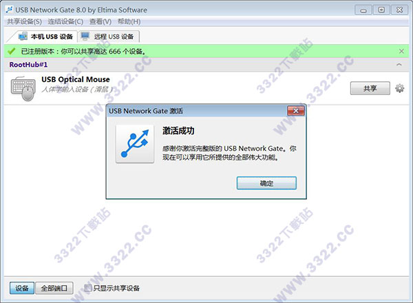 USB Network Gate 8破解版