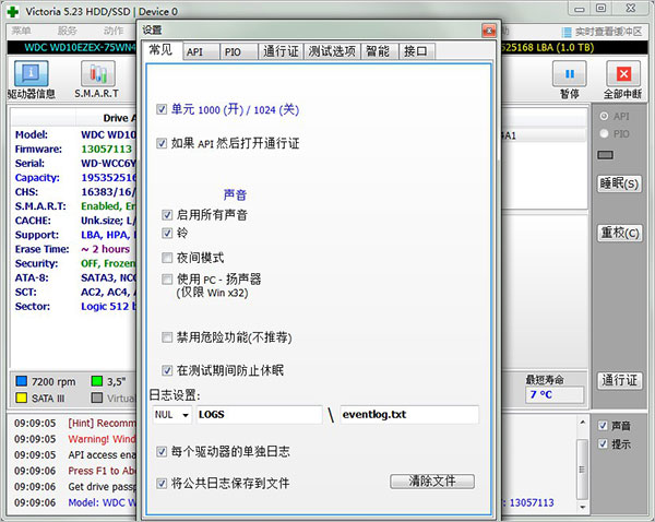 victoria(硬盘修复专家)中文免安装版