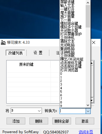移花接木(键盘功能增强工具)