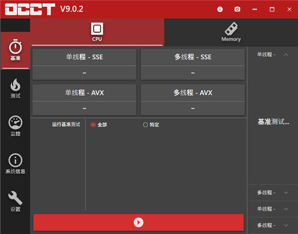 occt电源测试软件