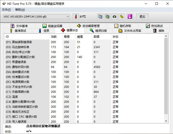 HD Tune Pro汉化单文件版