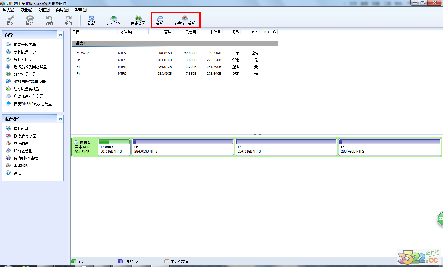 傲梅分区助手电脑版