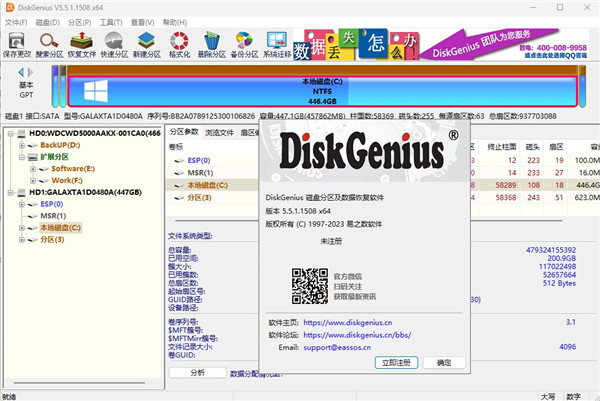 DiskGenius官方免费版