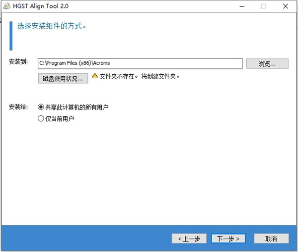 HGST Align Tool官方版(日立硬盘对齐工具)