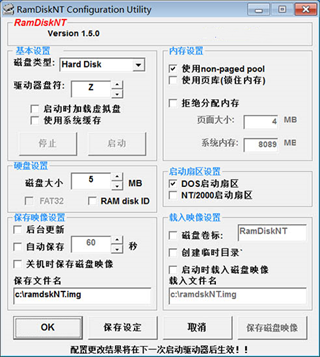 RamdiskNT(软盘虚拟工具)