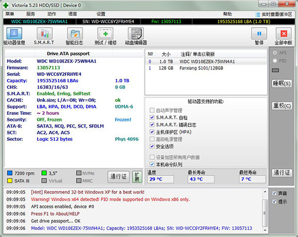 victoria(硬盘修复专家)中文免安装版