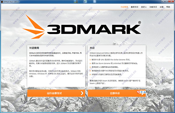3dmark13(显卡测试软件)中文版