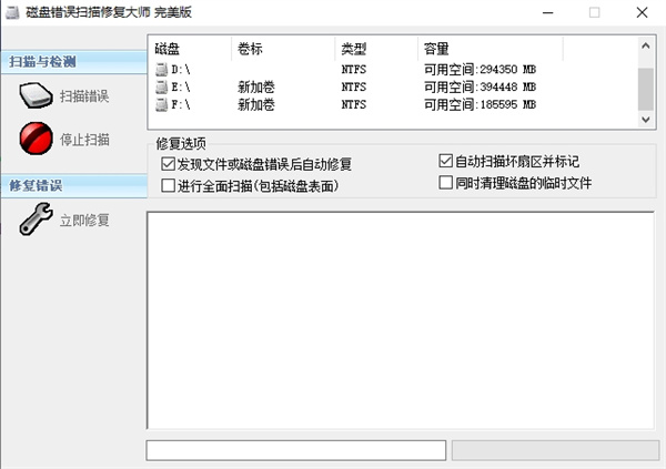 磁盘错误扫描修复大师