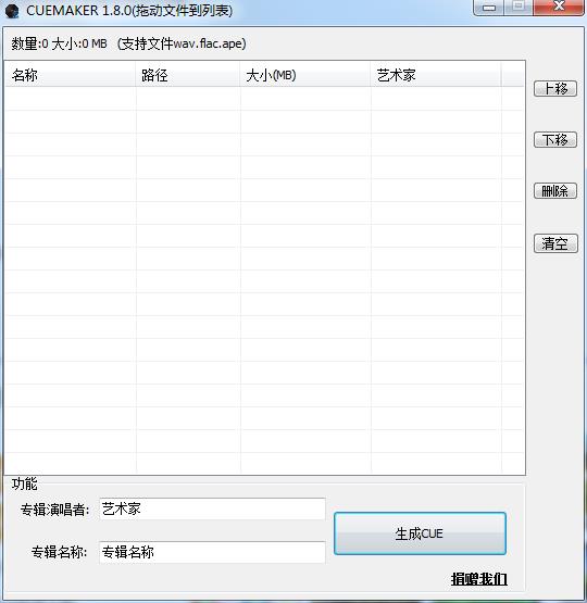 CUEmaker(文件生成器)绿色版