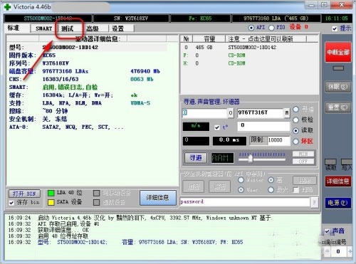 victoria(硬盘修复专家)中文免安装版