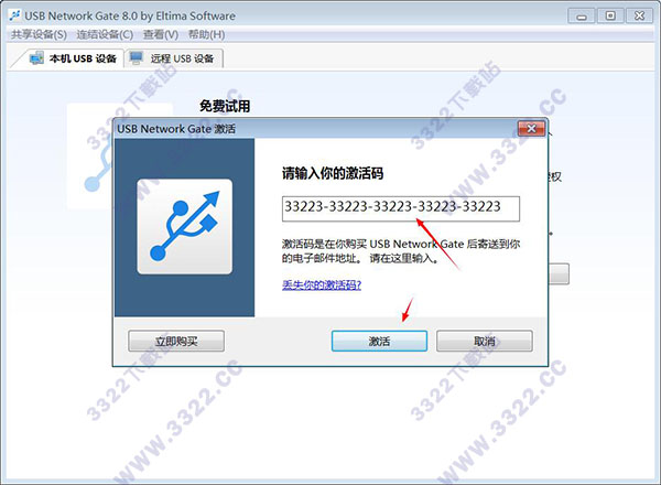 USB Network Gate 8破解版