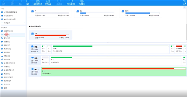 傲梅分区助手电脑版