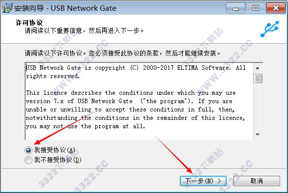 USB Network Gate 8破解版