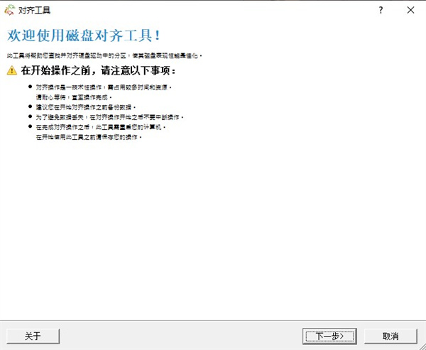 东芝硬盘4k对齐工具官方版