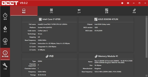 occt电源测试软件