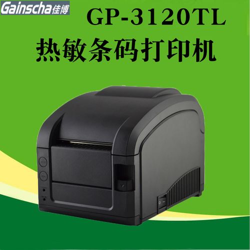 条码打印机佳博gp3120tl驱动