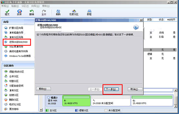 傲梅分区助手PE版