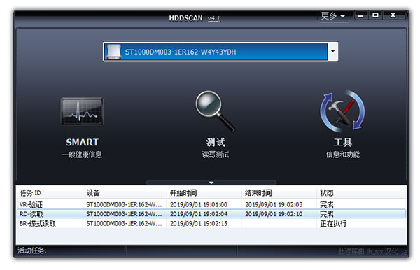 HDDScan绿色汉化版