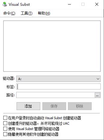 Visual Subst(虚拟硬盘管理器)