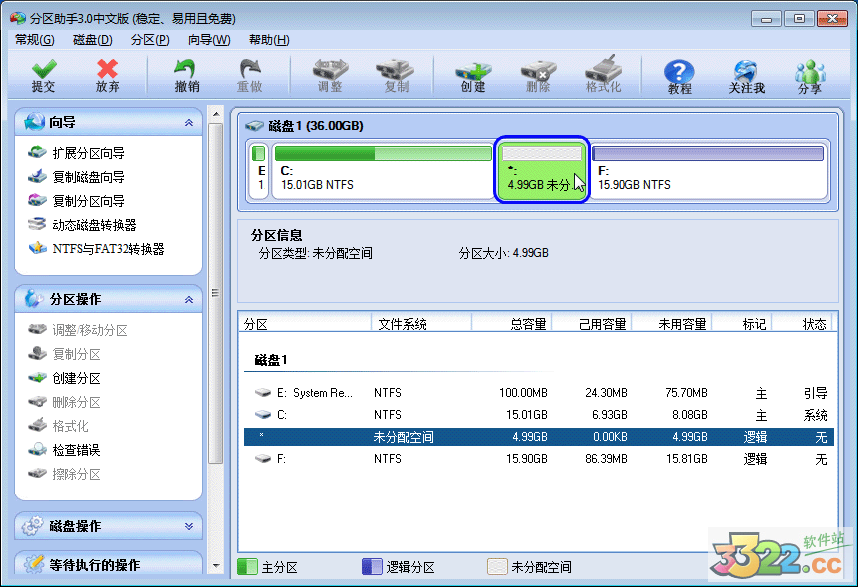 傲梅分区助手电脑版