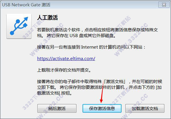 USB Network Gate 8破解版