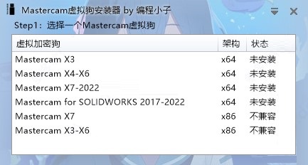 mastercam虚拟狗安装器官方版