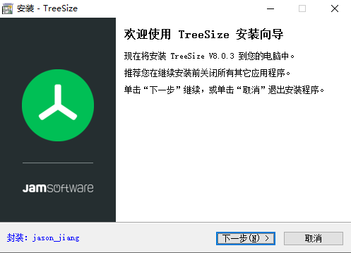 treesize官方版