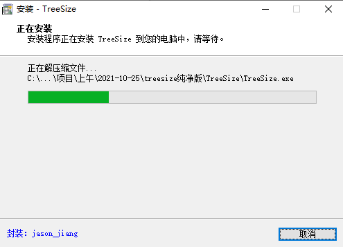 treesize官方版
