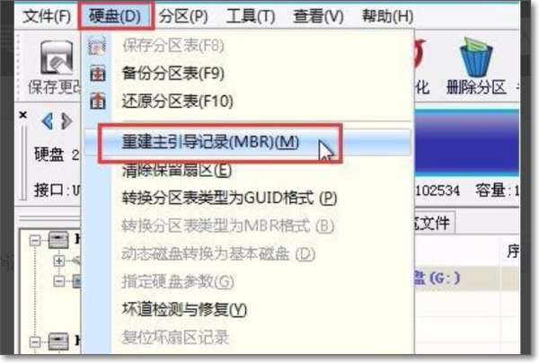 DiskGenius官方免费版