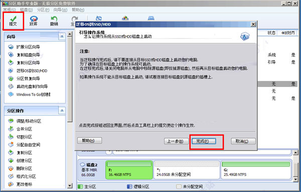 傲梅分区助手PE版