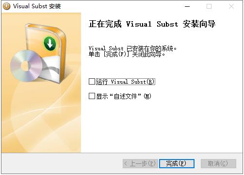 Visual Subst(虚拟硬盘管理器)
