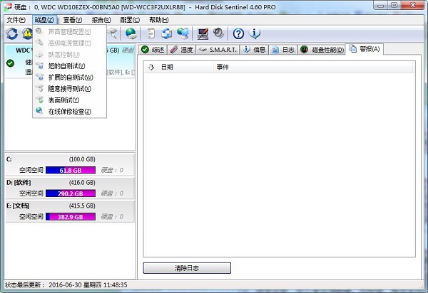 硬盘哨兵(Hard Disk Sentinel)中文绿色便携专业版